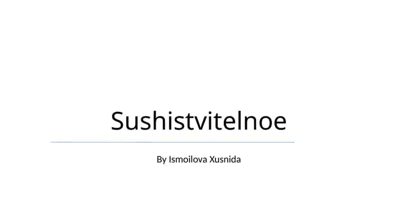 Sushistvitelnoe 1