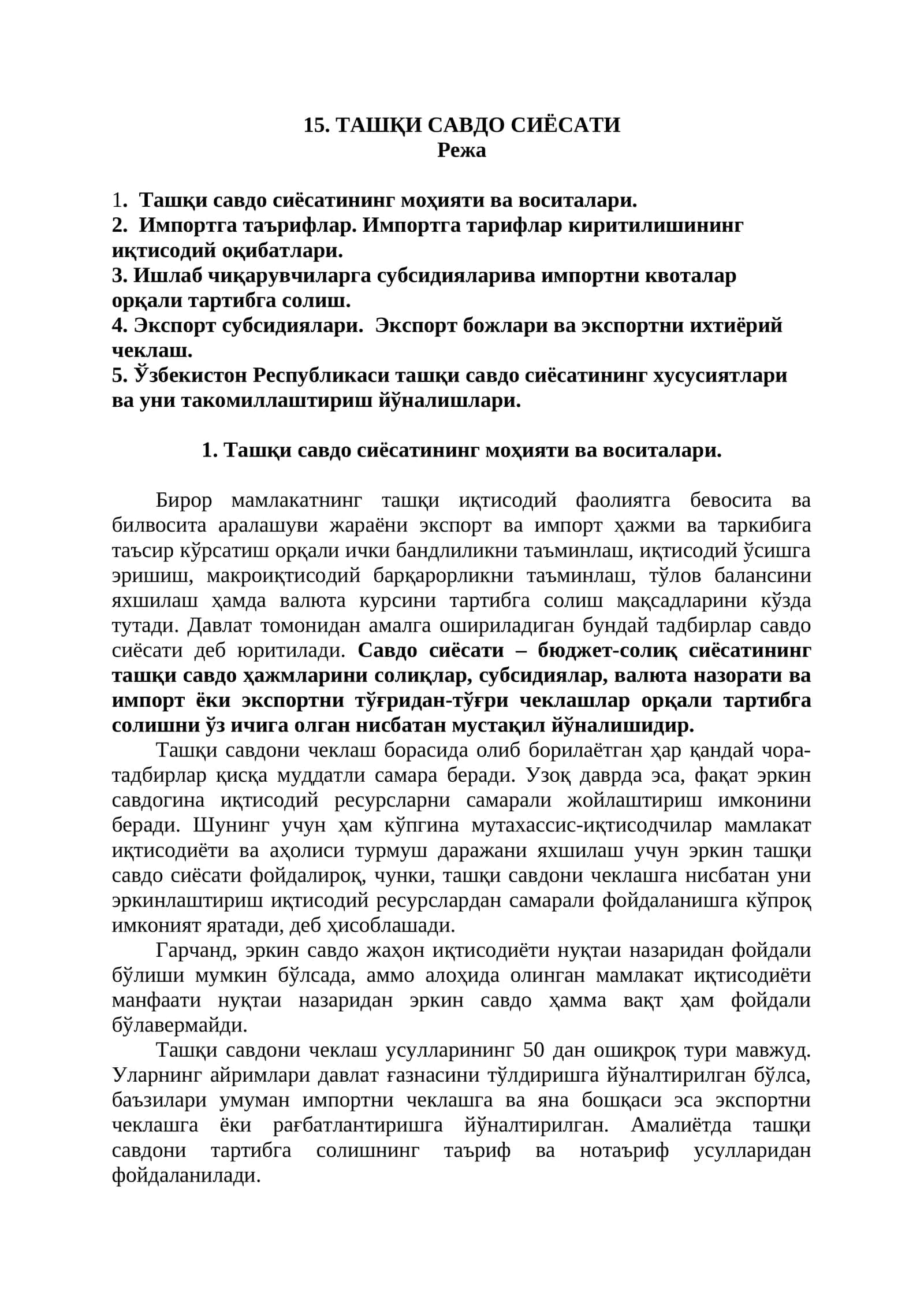 ТашқИ САВДО СИЁСАТИ 1