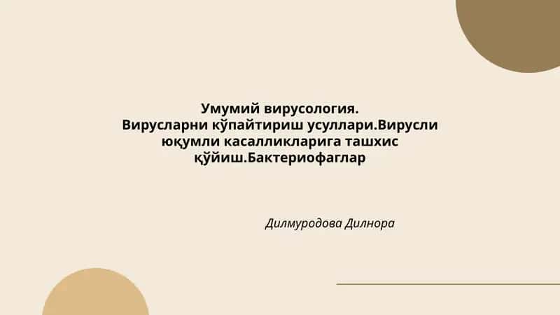 Умумий вирусология 1