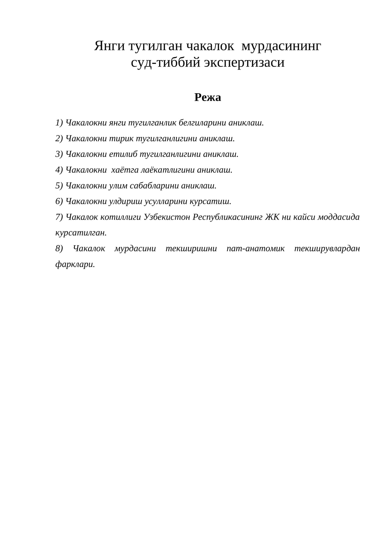 Янги тугилган чакалок мурдасининг суд-тиббий экспертизаси 1