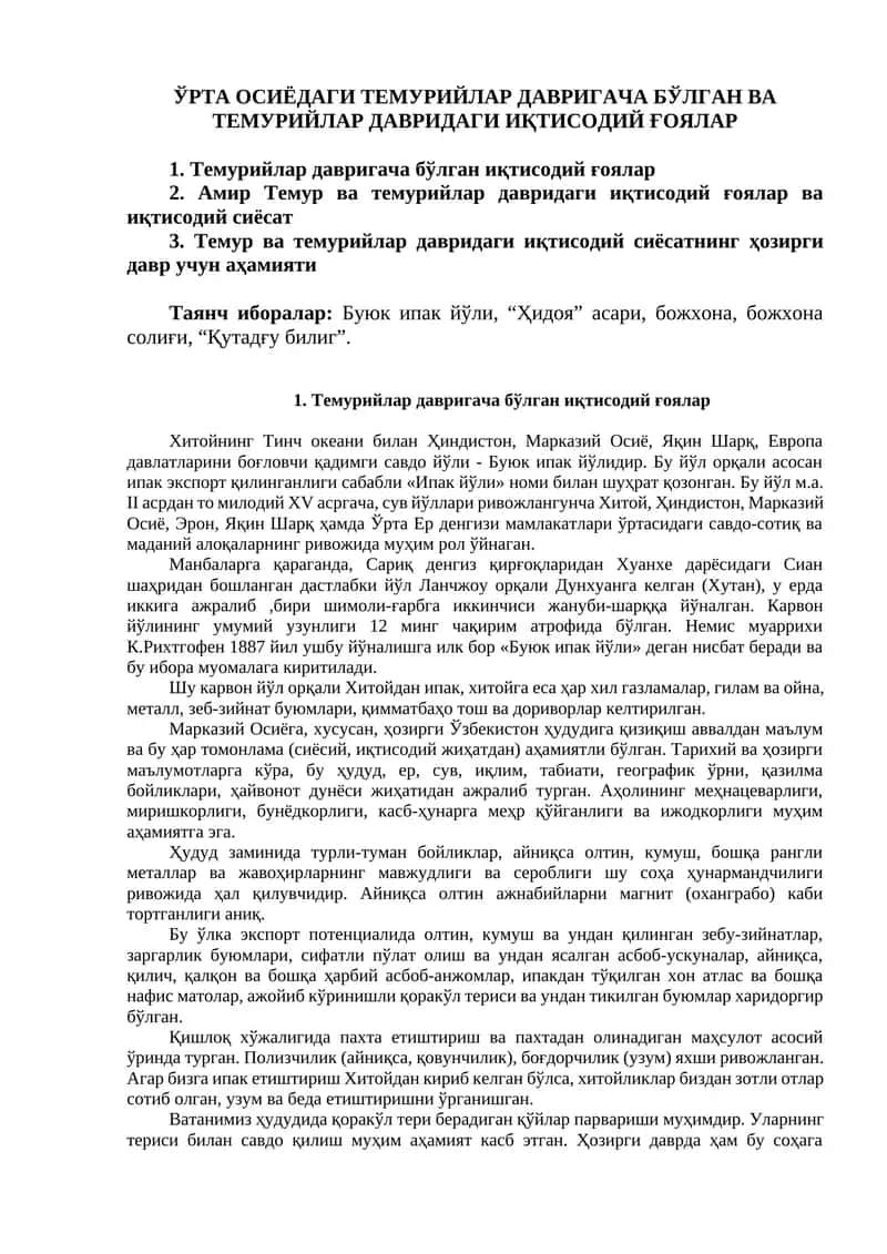 ЎРТА ОСИЁДАГИ ТЕМУРИЙЛАР ДАВРИГАЧА БЎЛГАН ВА ТЕМУРИЙЛАР ДАВРИДАГИ ИҚТИСОДИЙ ҒОЯЛАР