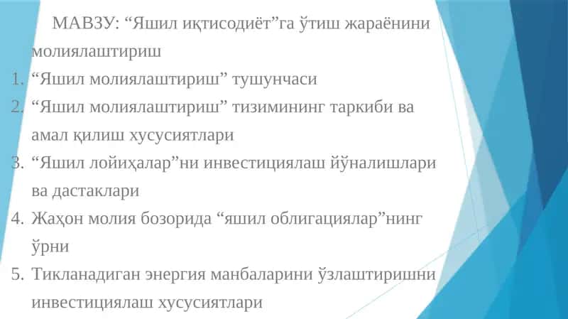 Яшил иқтисодиёт 1