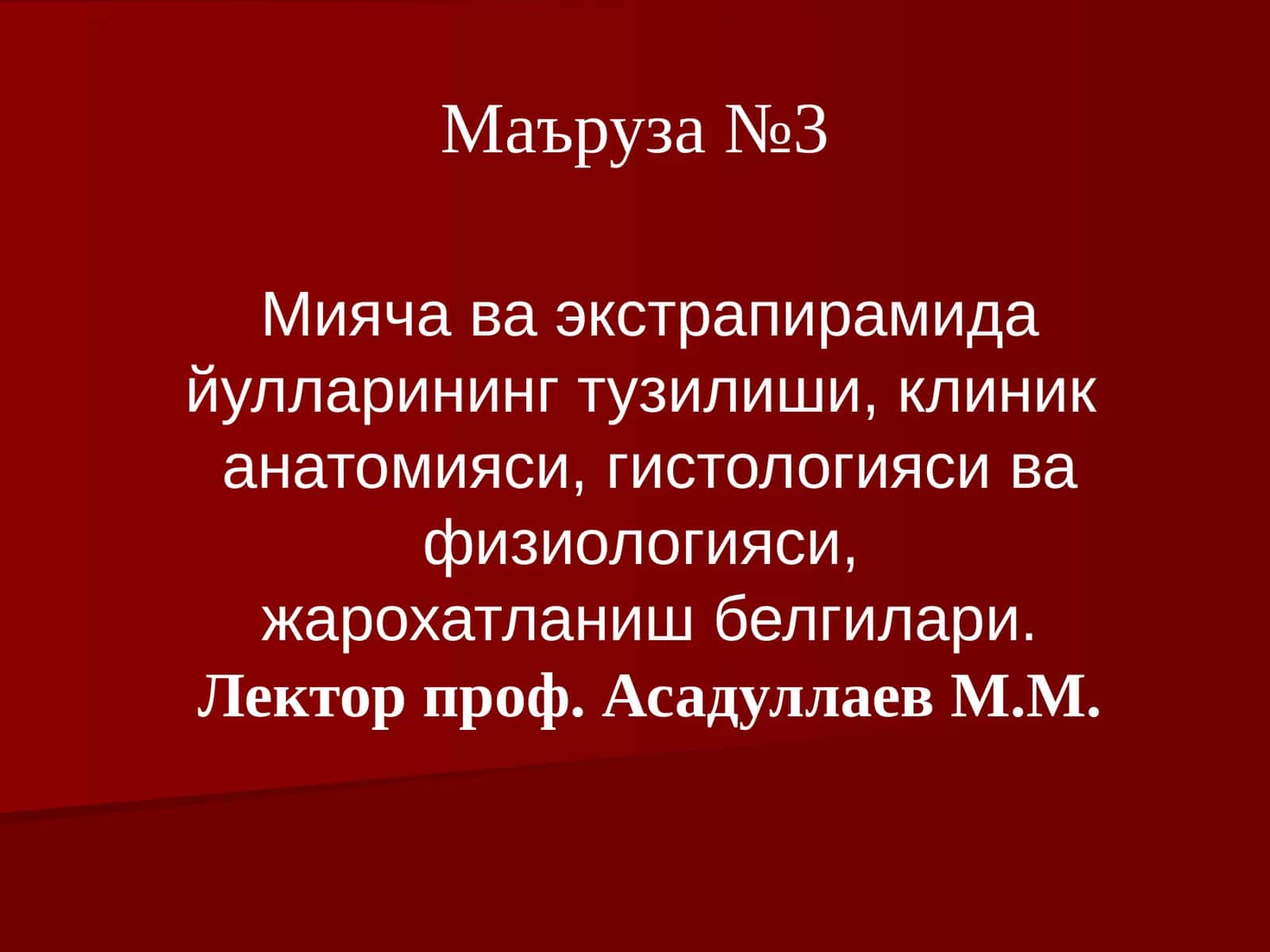 Маъруза №3 1