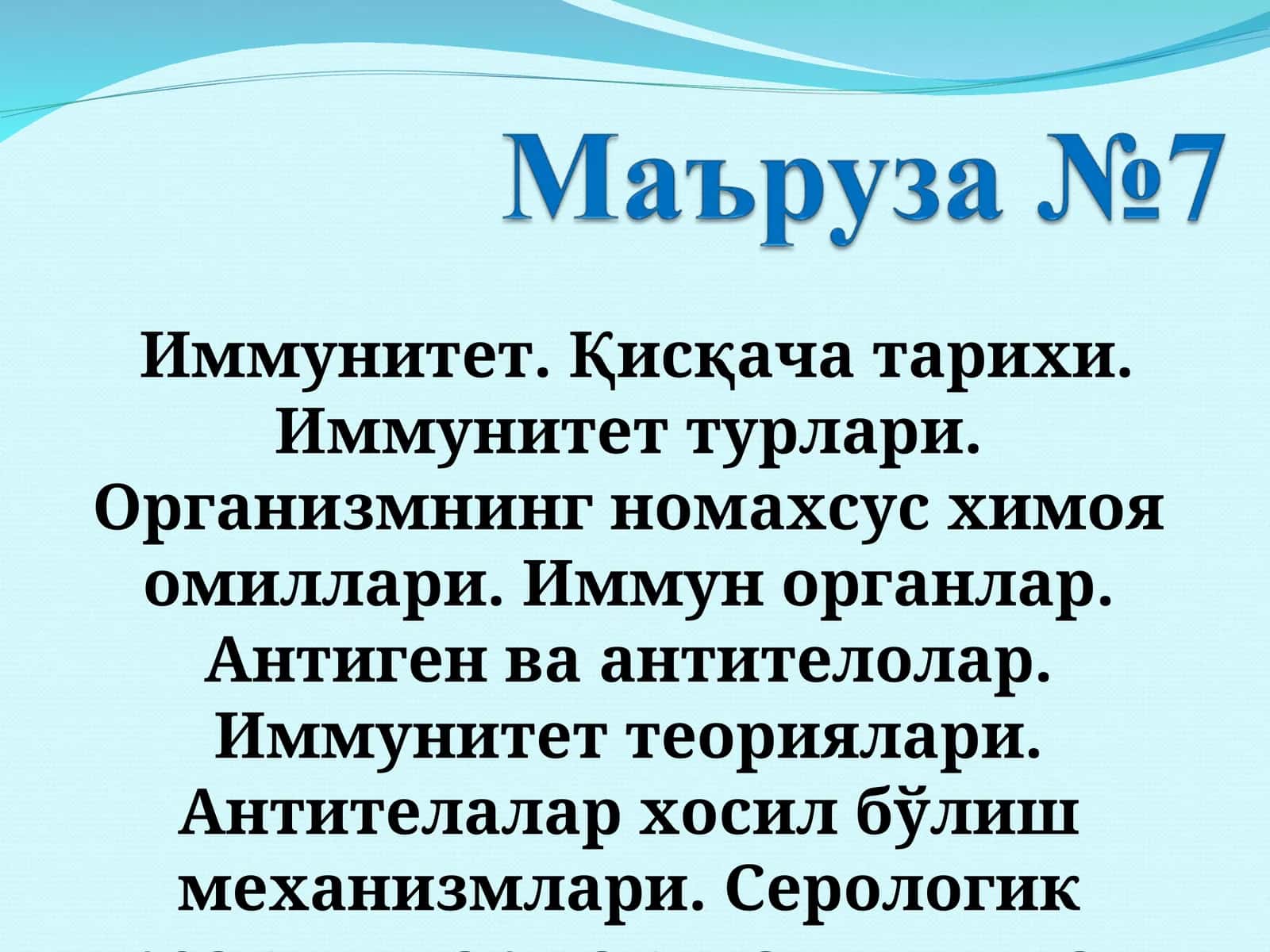 ИММУНИТЕТ 1