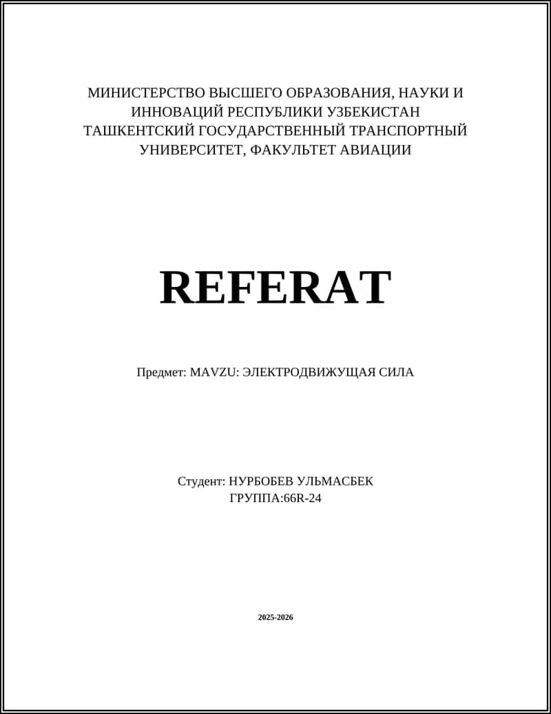 ЭЛЕКТРОДВИЖУЩАЯ СИЛА 1