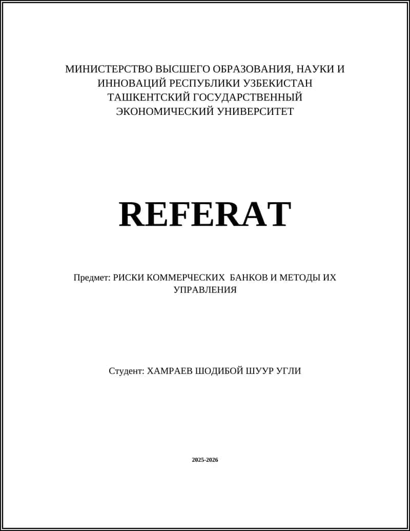 РИСКИ КОММЕРЧЕСКИХ БАНКОВ И МЕТОДЫ ИХ УПРАВЛЕНИЯ 1