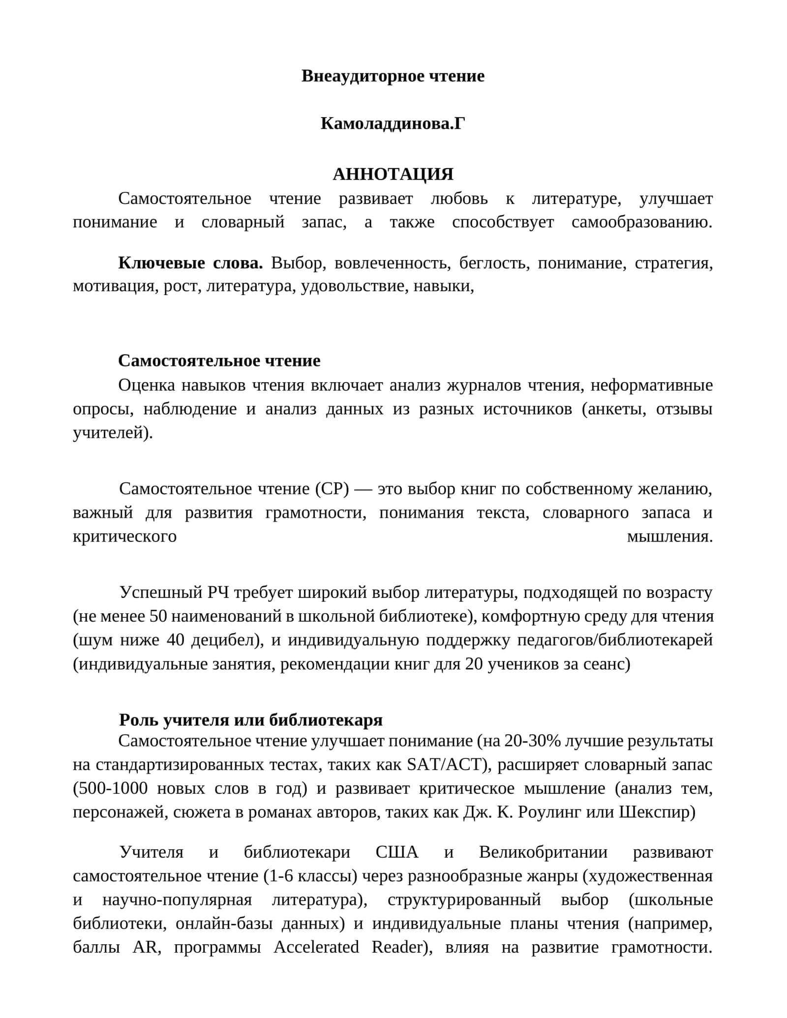 Самостоятельное чтение 1