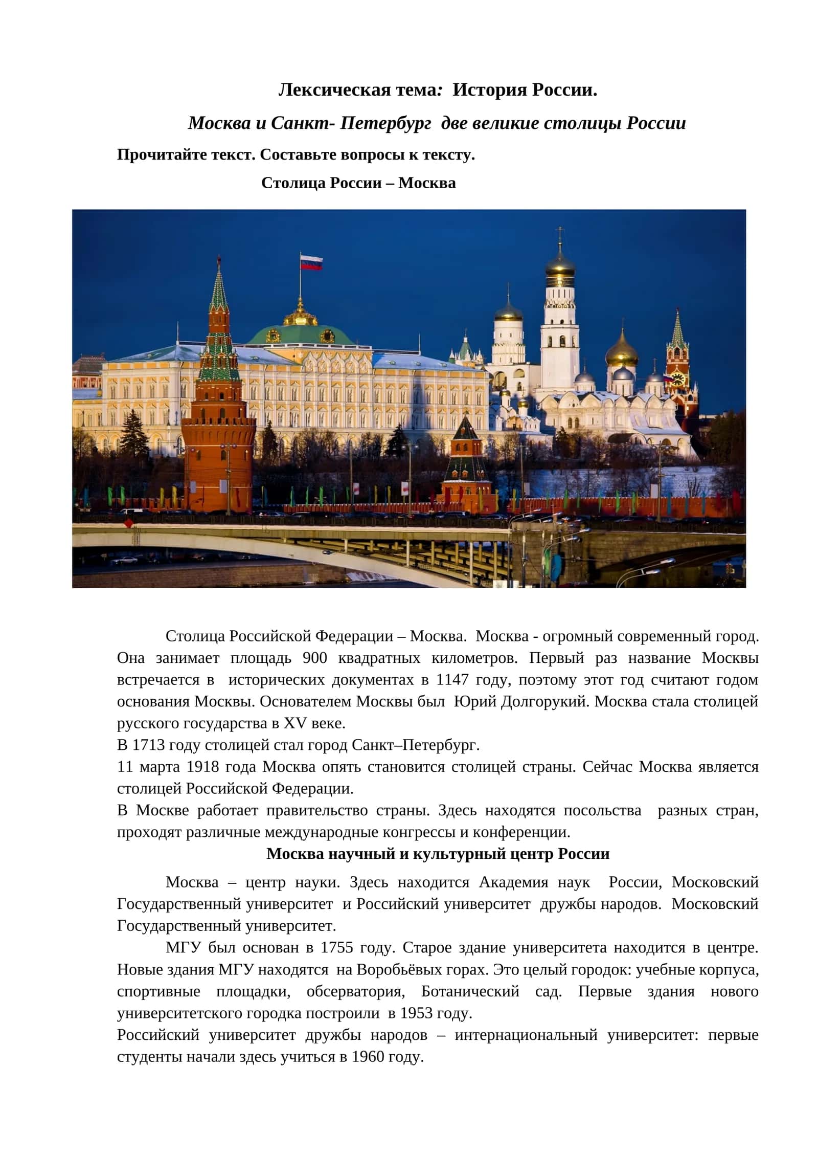Лексическая тема: История России 1