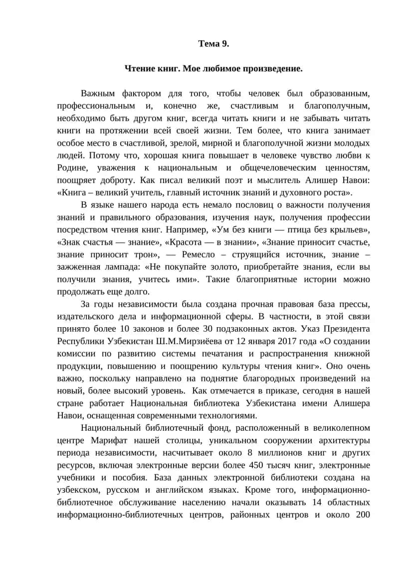 Тема 9. Чтение книг. Мое любимое произведение. 1