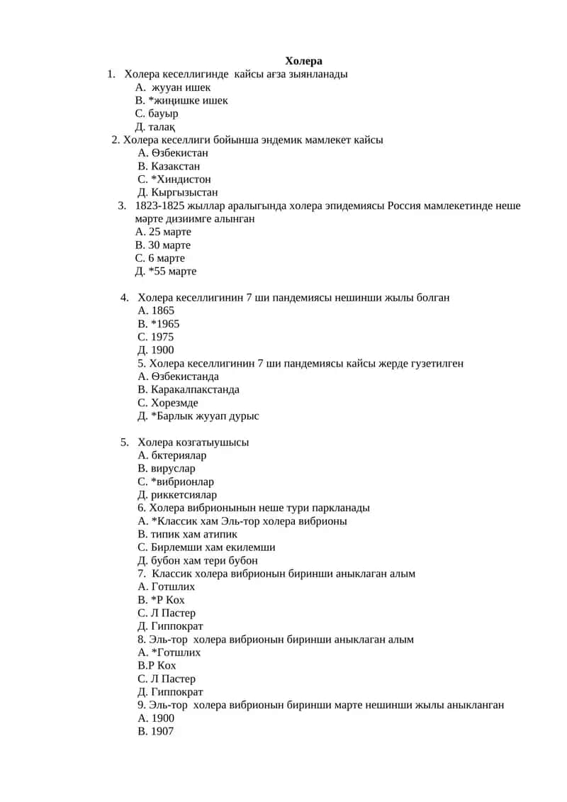 Холера 1
