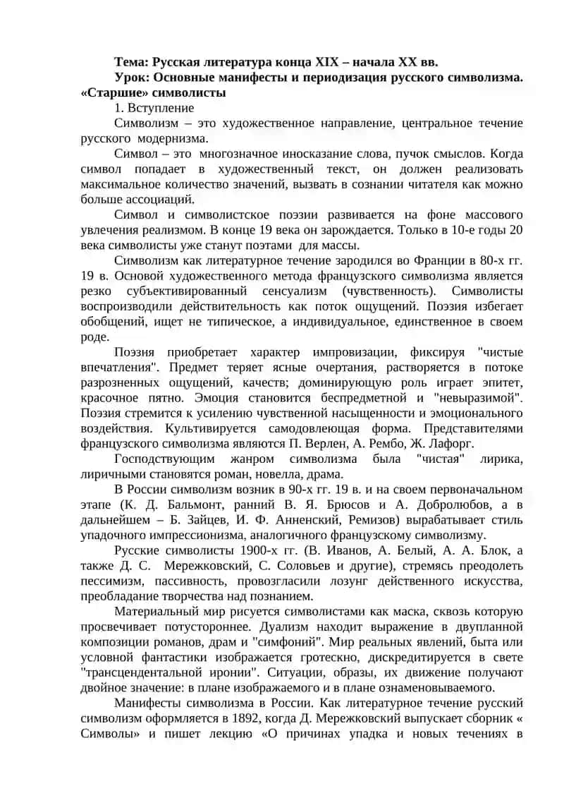 Основные манифесты и периодизация русского символизма