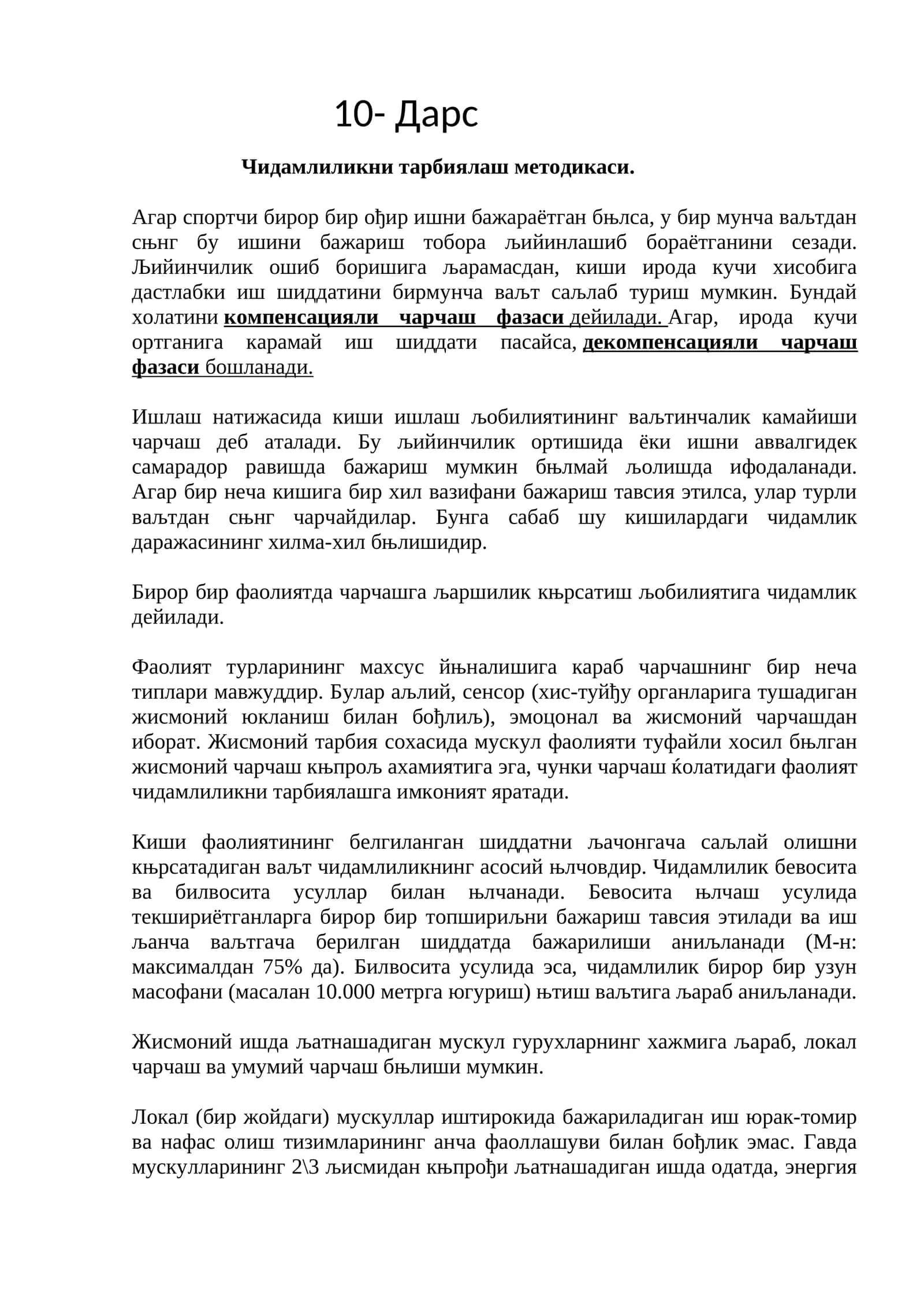 Чидамлиликни тарбиялаш методикаси 1