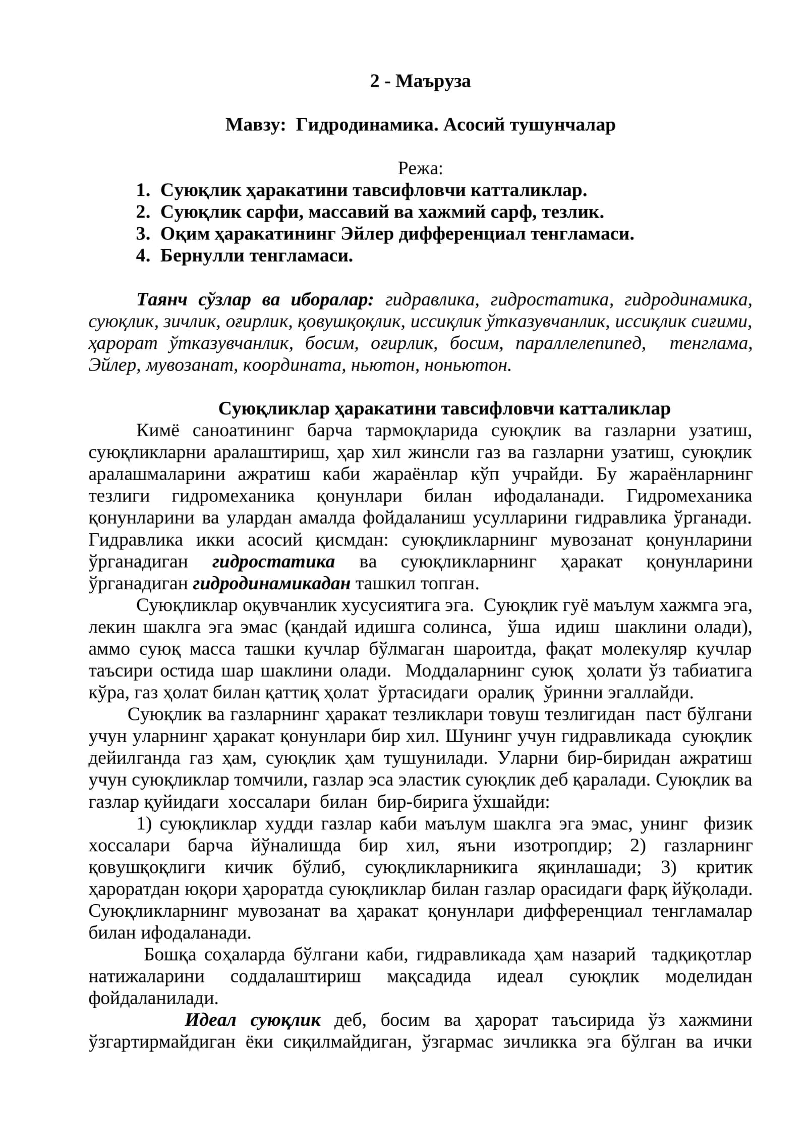 Гидродинамика. Асосий тушунчалар 1