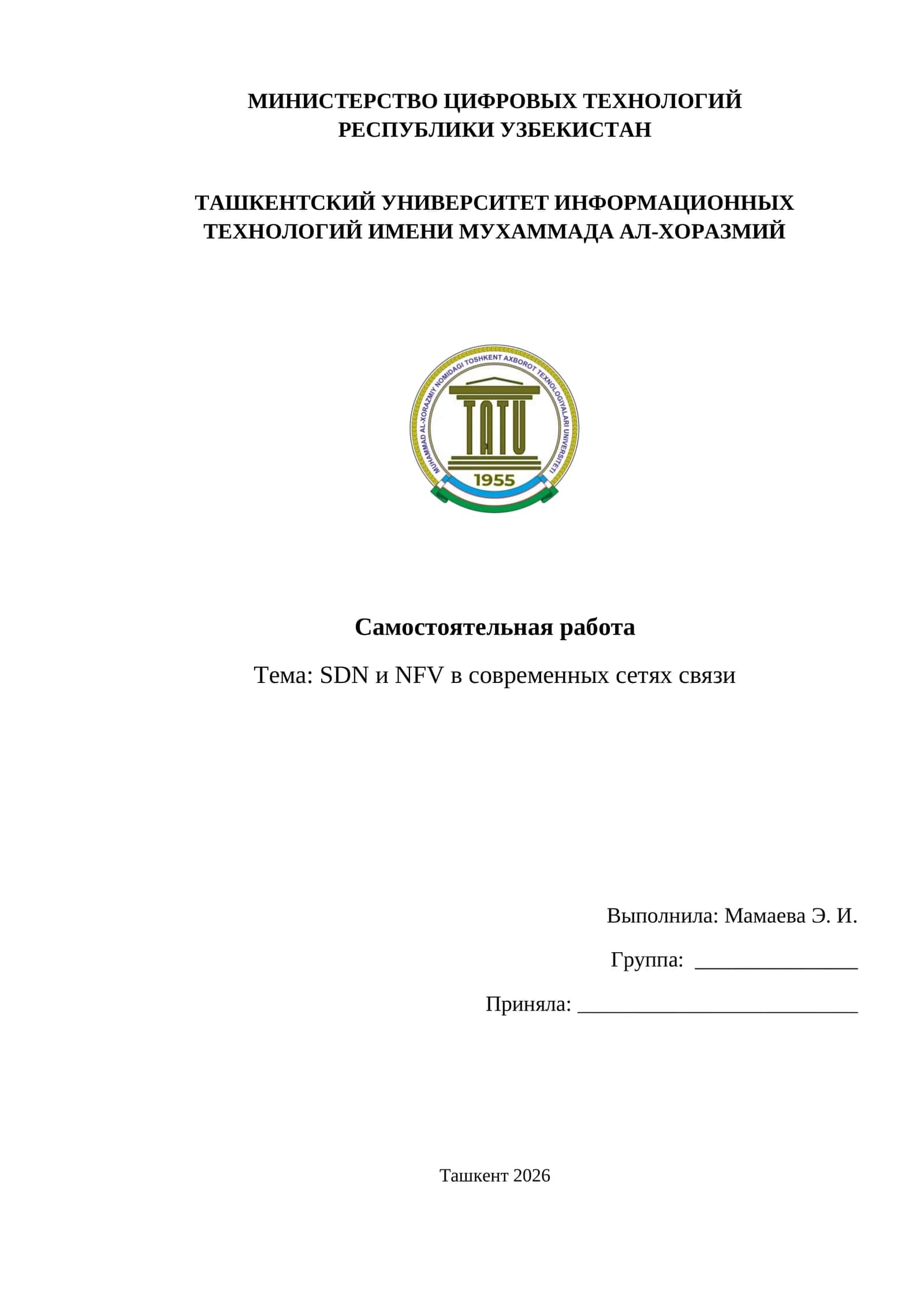 SDN и NFV в современных сетях связи 1