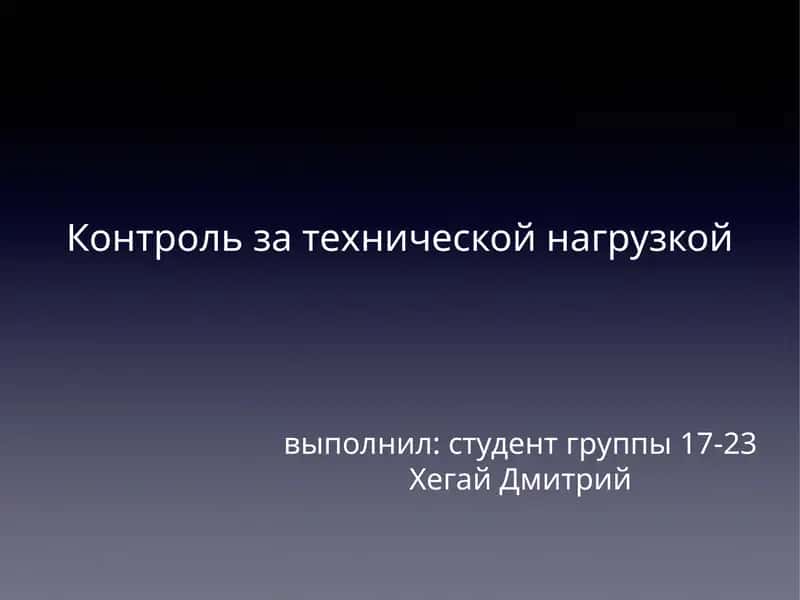 Управление тренировочным процессом 1