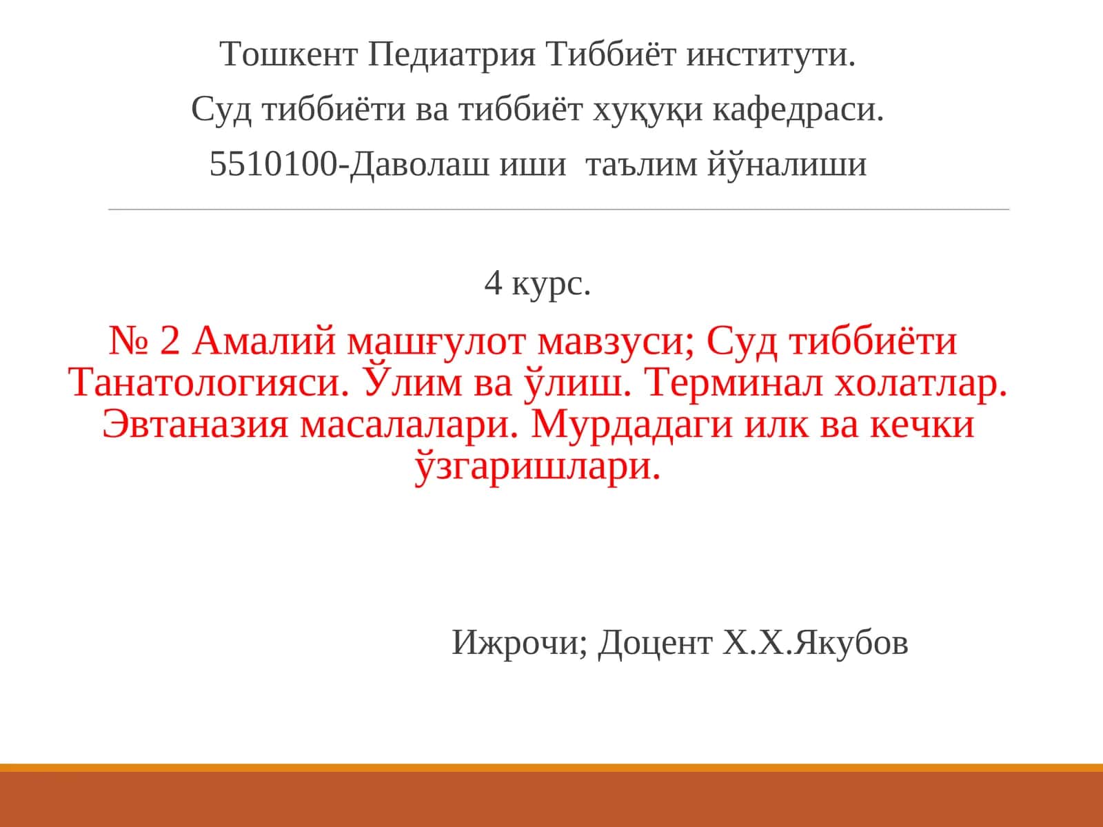 Суд тиббиёти Танатологияси 1