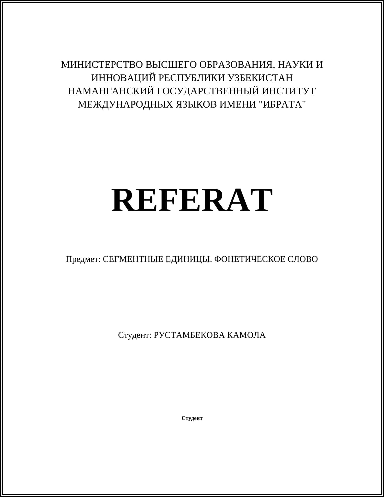 ФОНЕТИЧЕСКОЕ СЛОВО 1