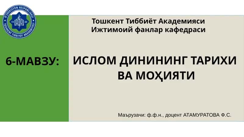 Ислом Динининг Тарихи ва Моҳияти 1