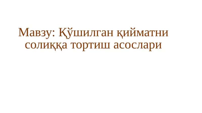 Қиймат занжири 1
