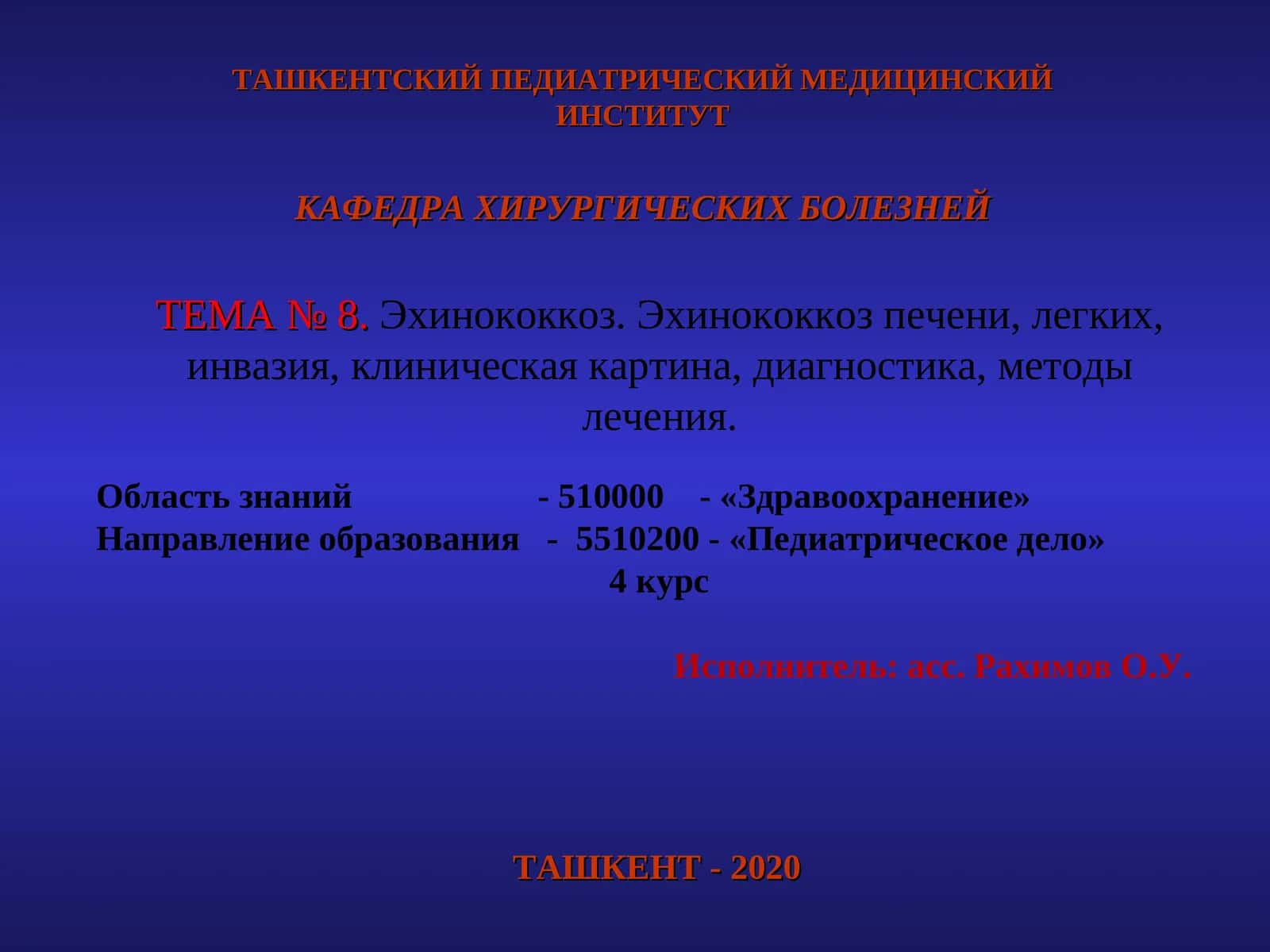 Эхинококкоз 1