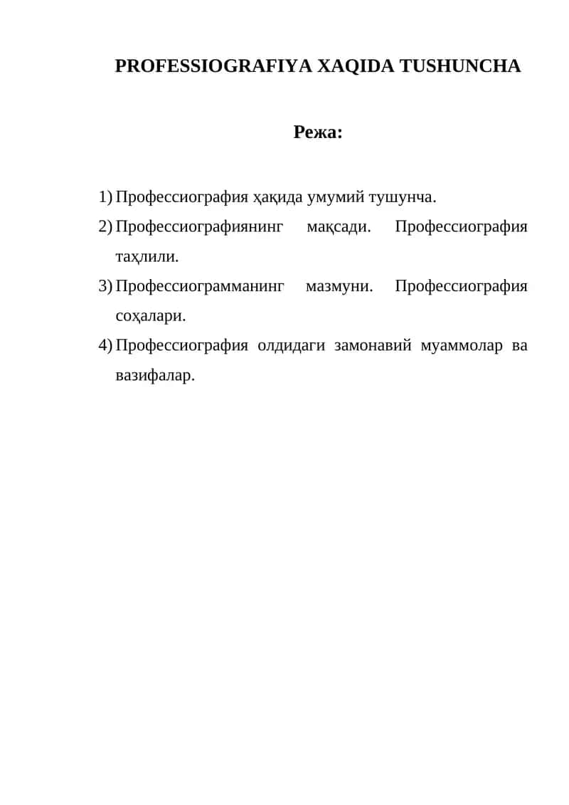Профессиография 1