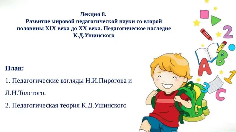 Развитие мировой педагогической науки 1