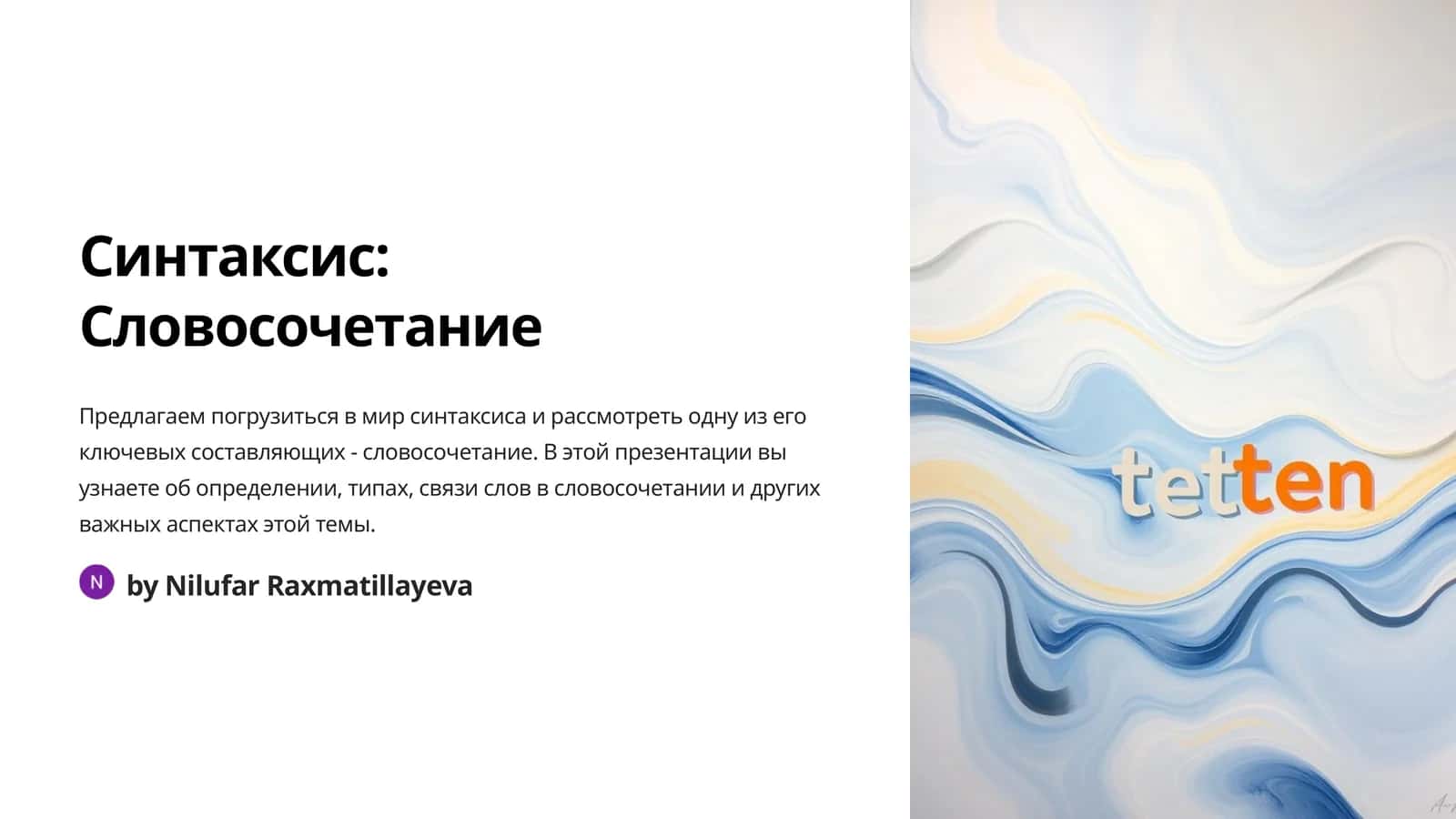 Определение Словосочетания 1