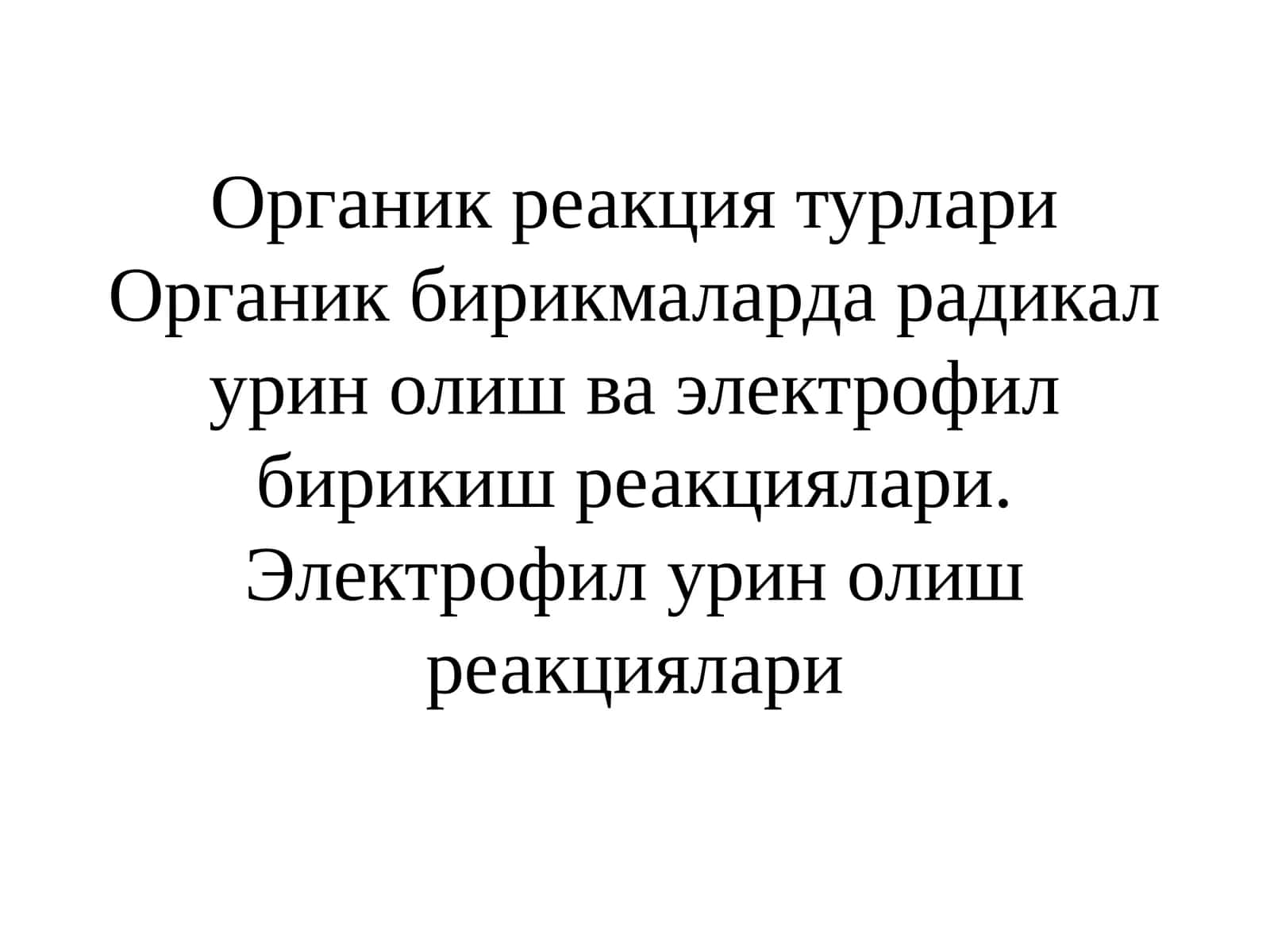 Органик реакция турлари 1