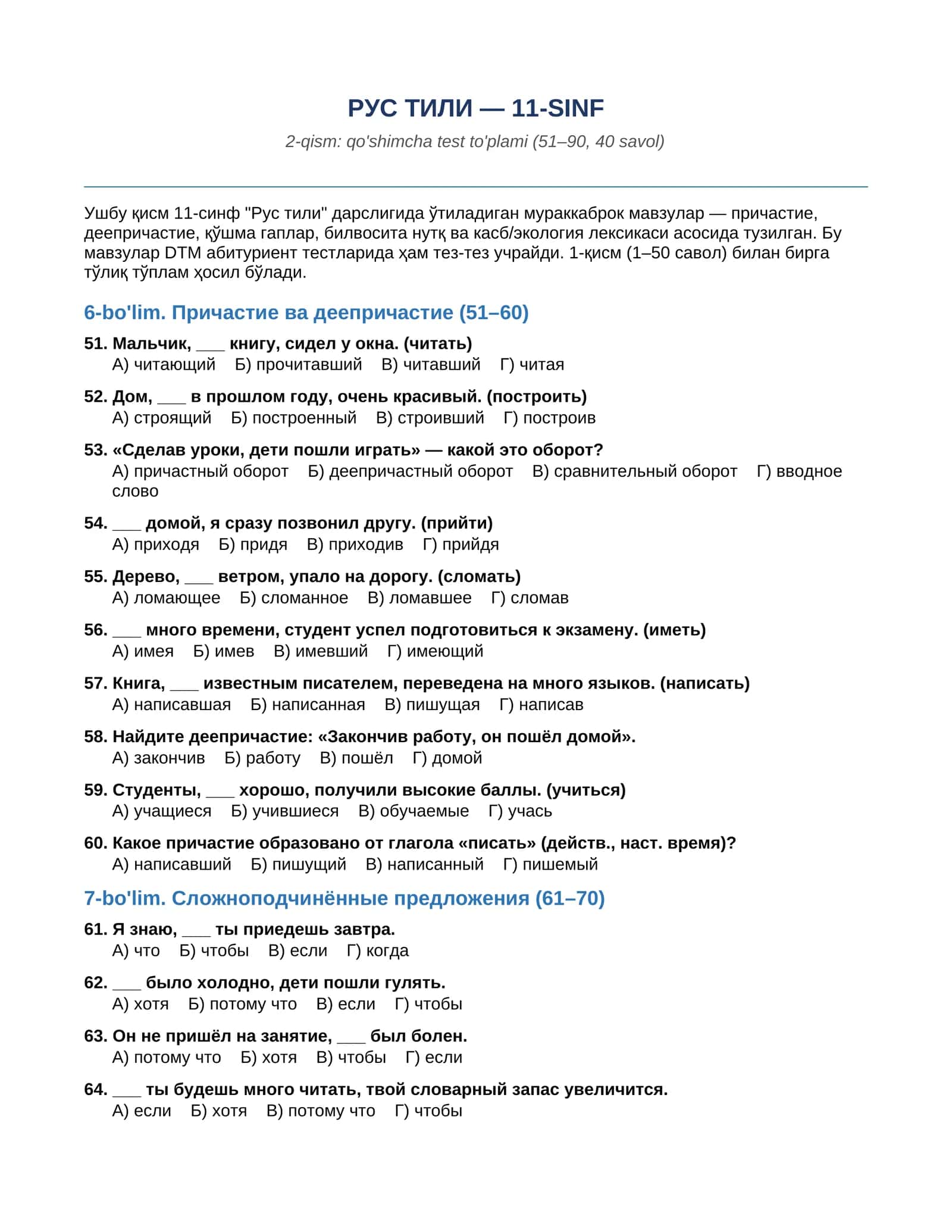 11 sinf uchun Rus tilidan qoʻshimcha test savolari 1