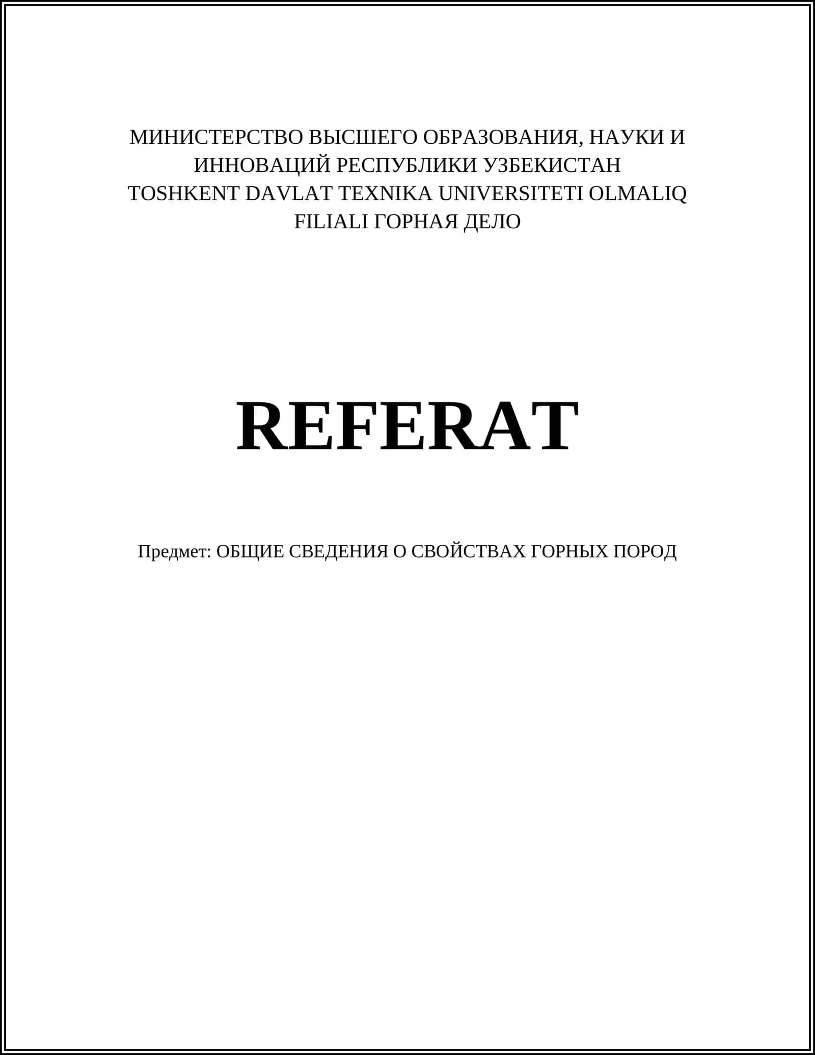 ОБЩИЕ СВЕДЕНИЯ О СВОЙСТВАХ ГОРНЫХ ПОРОД 1