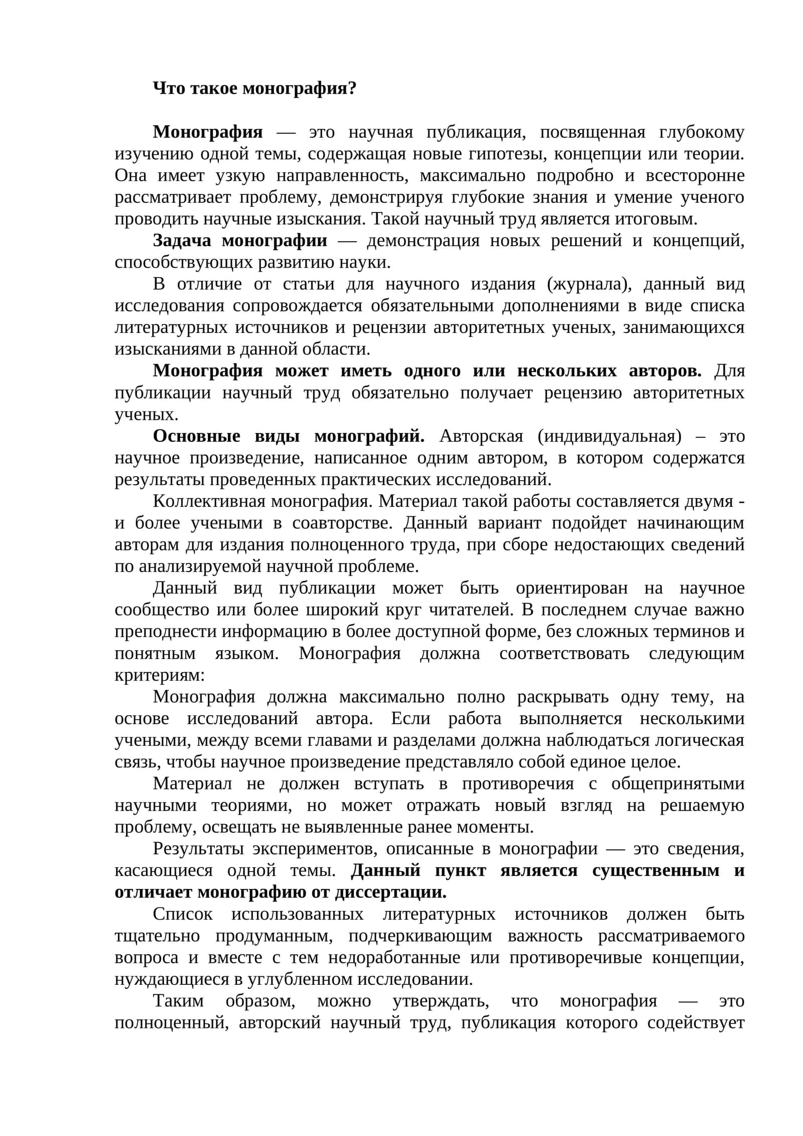 Монография 1