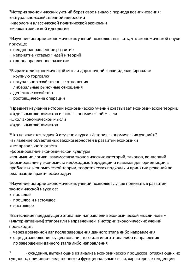 История экономических учений 1