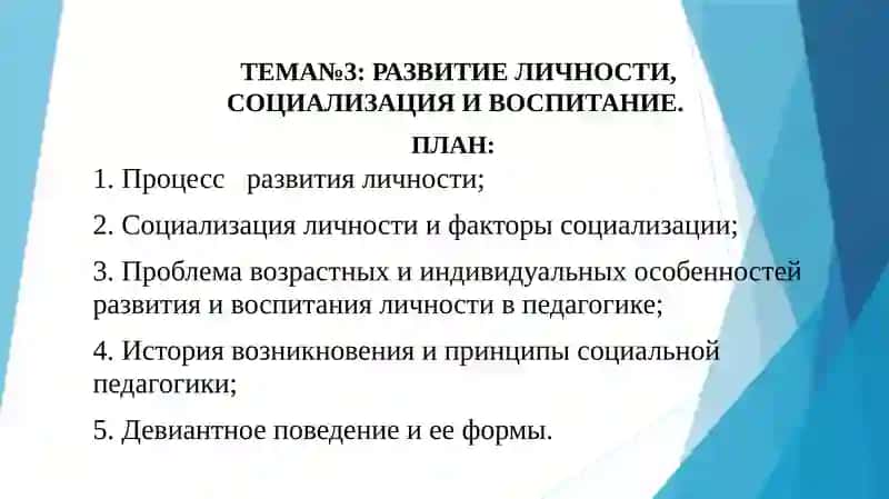 РАЗВИТИЕ ЛИЧНОСТИ, СОЦИАЛИЗАЦИЯ И ВОСПИТАНИЕ
