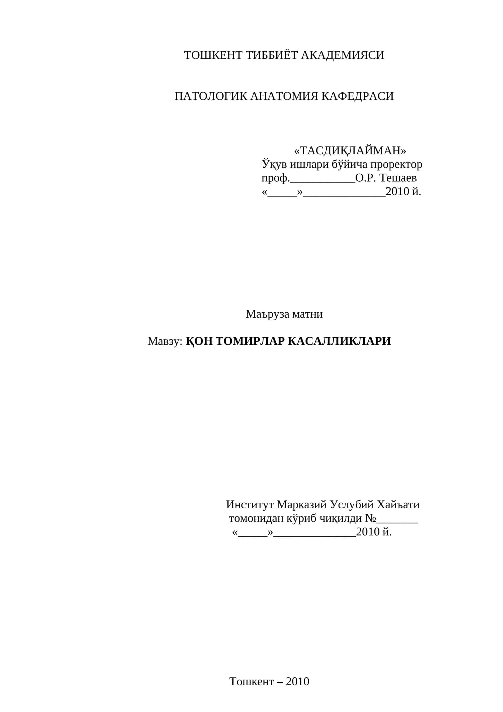 ҚОН ТОМИРЛАР КАСАЛЛИКЛАРИ 1