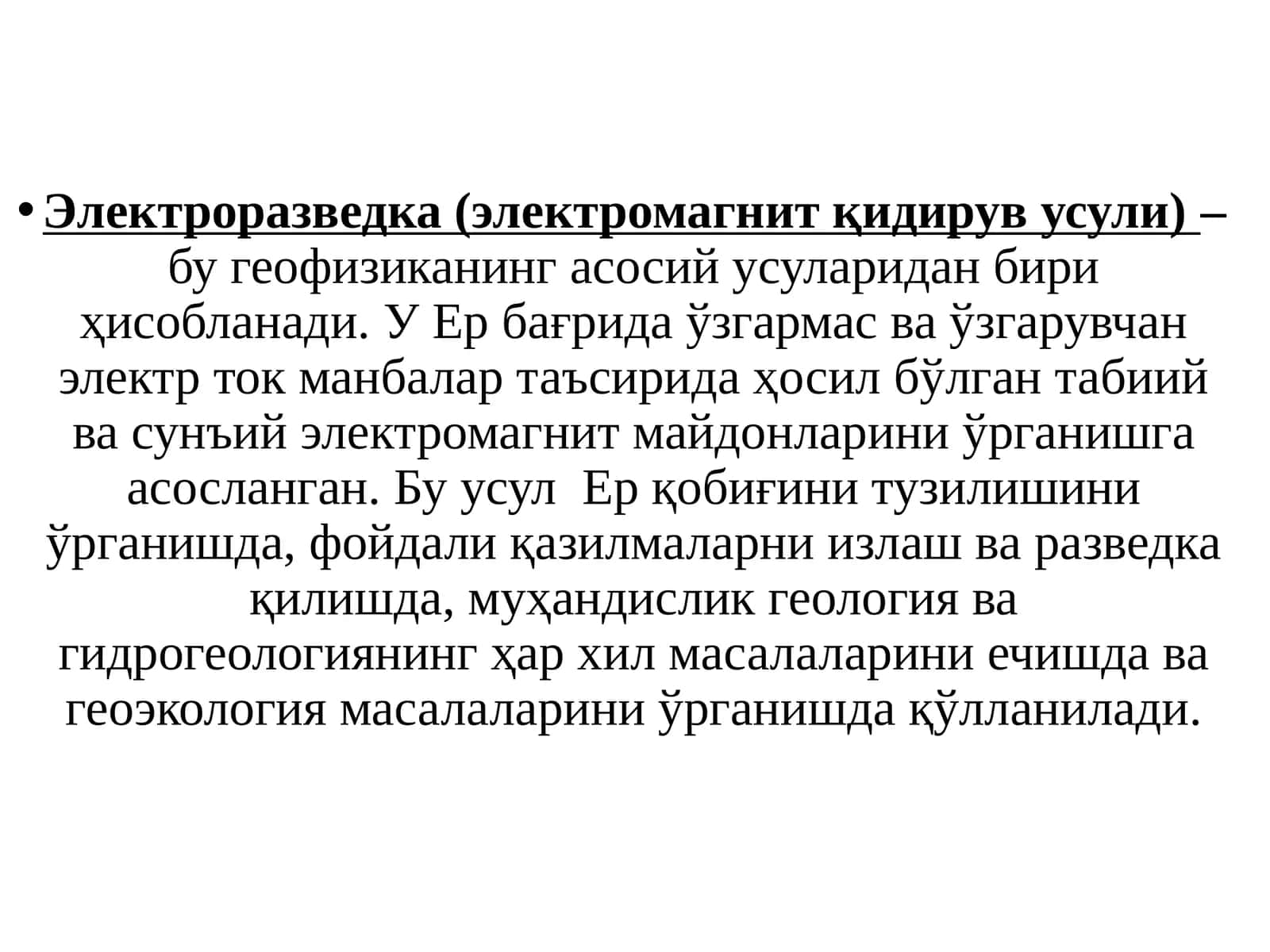 электромагнит қидирув усули 1