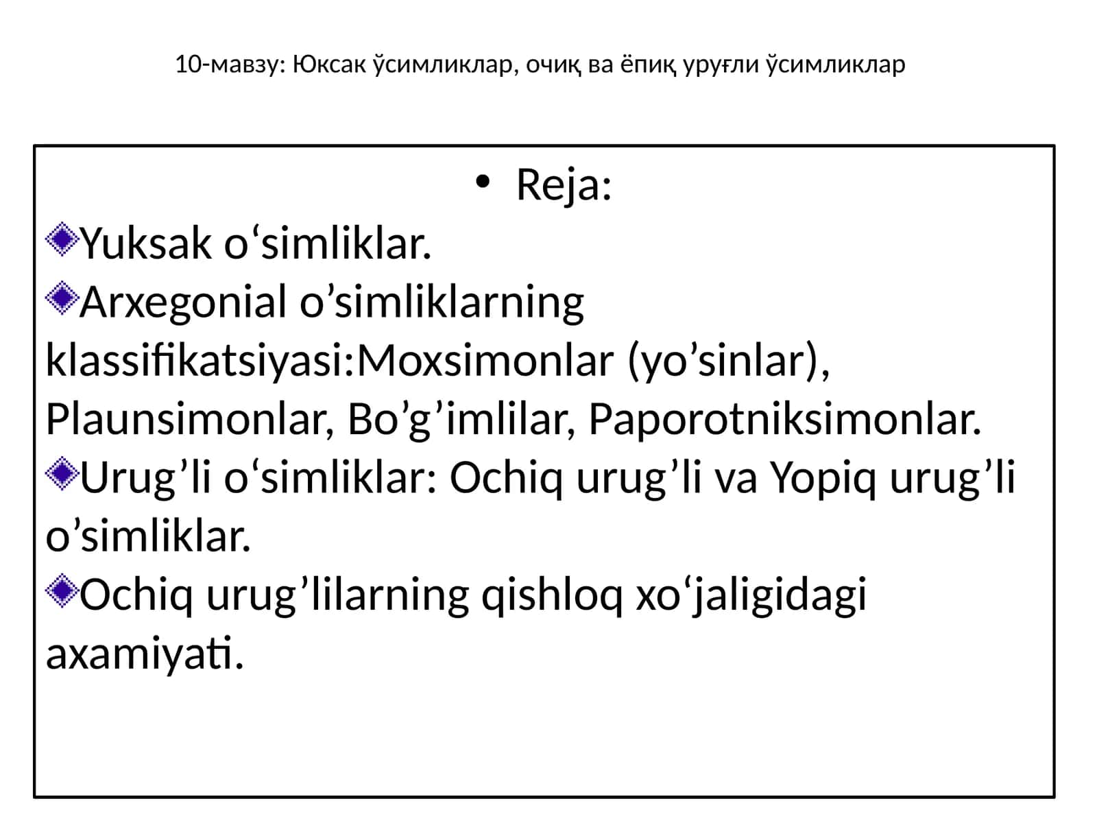 Yuksak o'simliklar 1