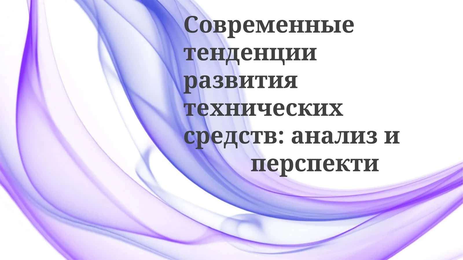 Техника в машиностроении 1