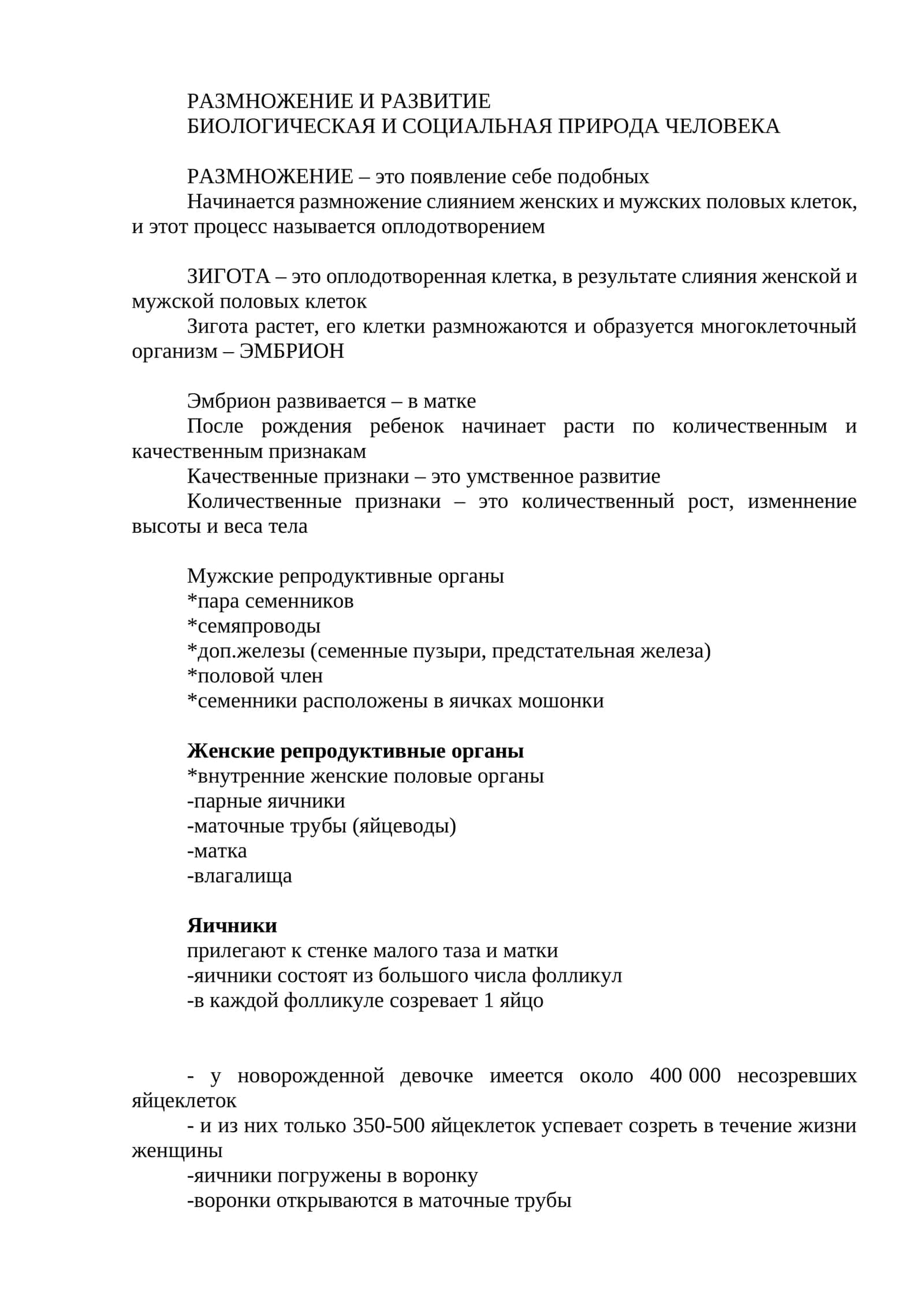 РАЗМНОЖЕНИЕ И РАЗВИТИЕ 1