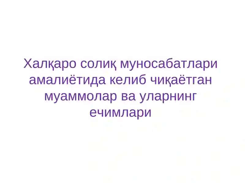 Иккиёқлама солиқ солиш