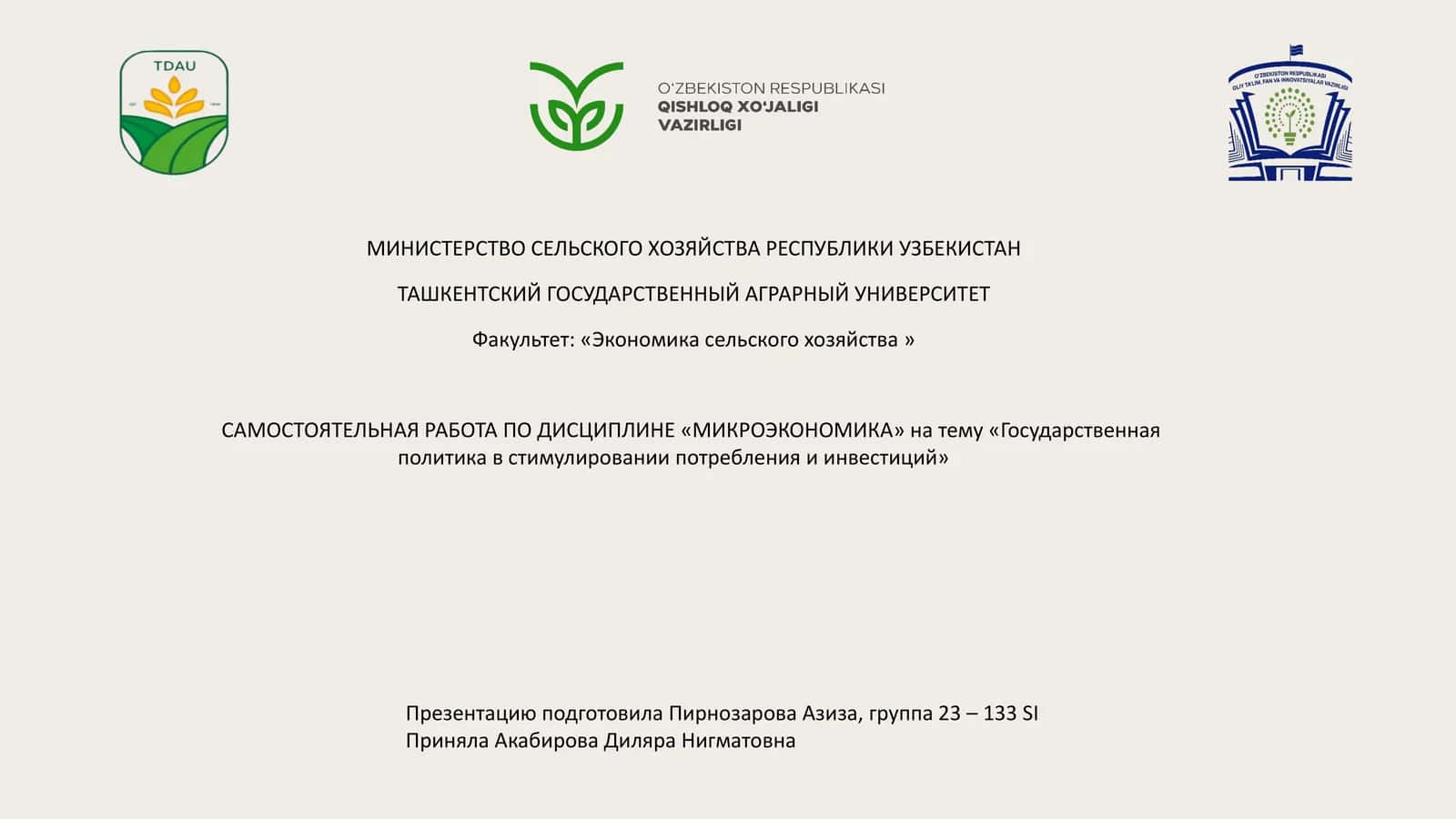 Самостоятельная работа по дисциплине "Микроэкономика" 1