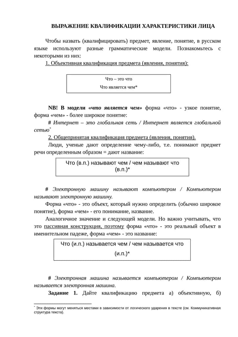 Квалификация характеристики лица 1