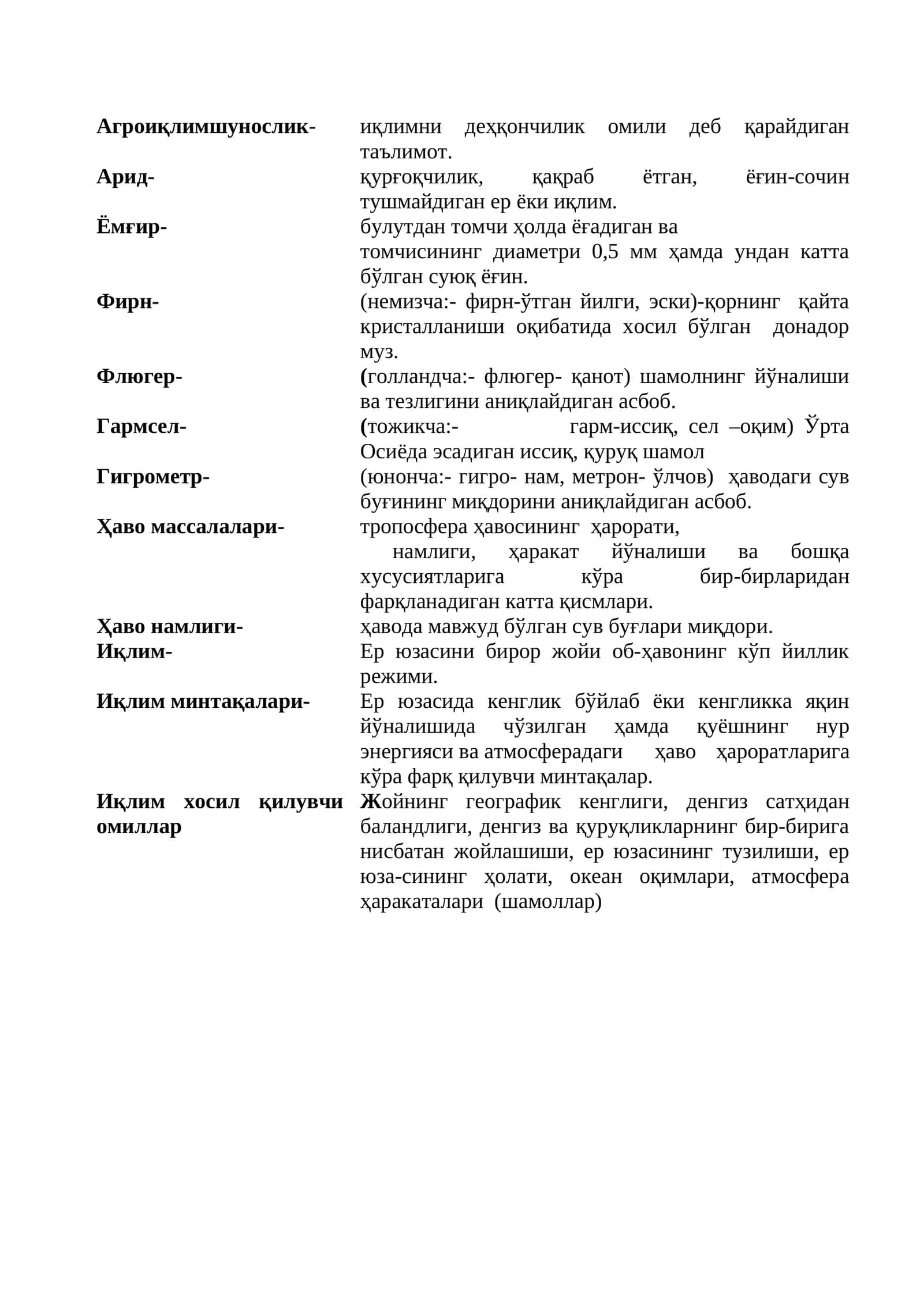 Агроиқлимшунослик 1