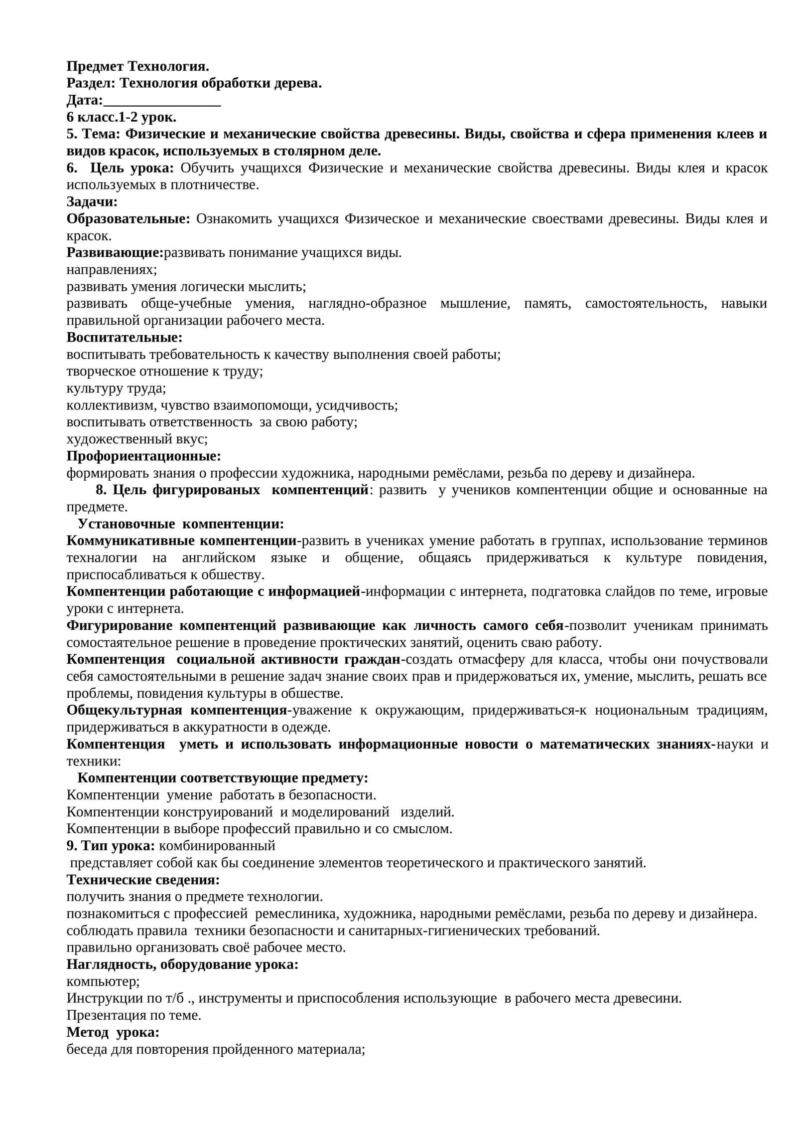 Технология обработки дерева 1
