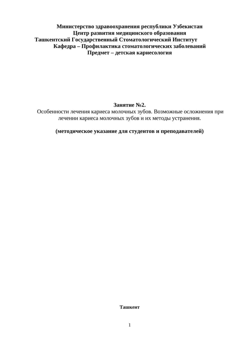 Особенности лечения кариеса молочных зубов 1