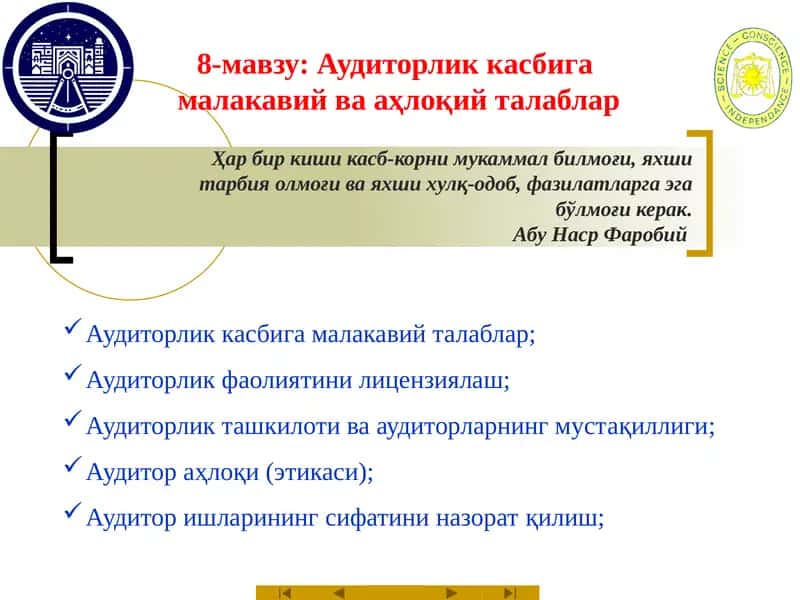 Аудиторлик касбига малакавий талаблар 1