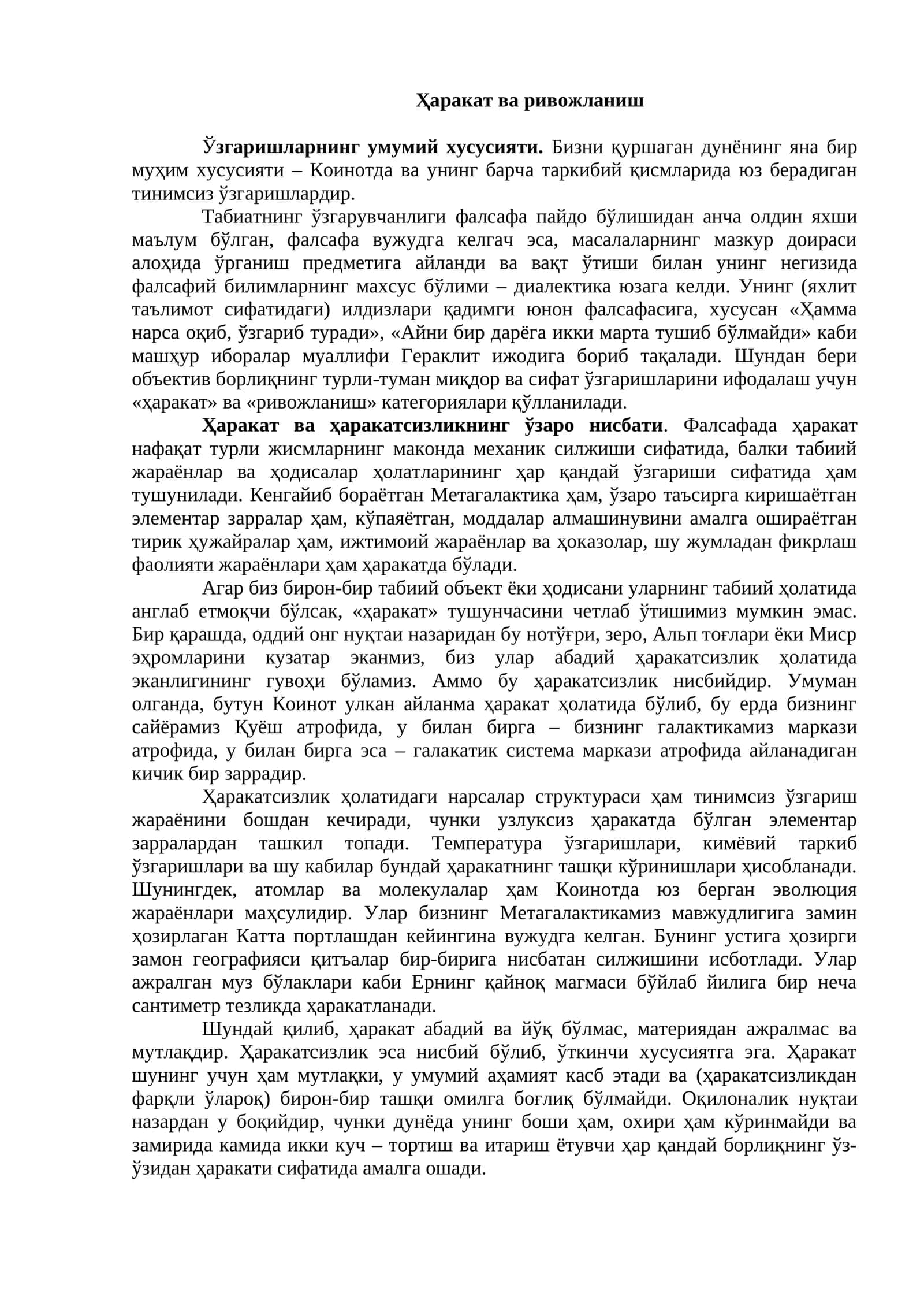 Ҳаракат ва ривожланиш 1