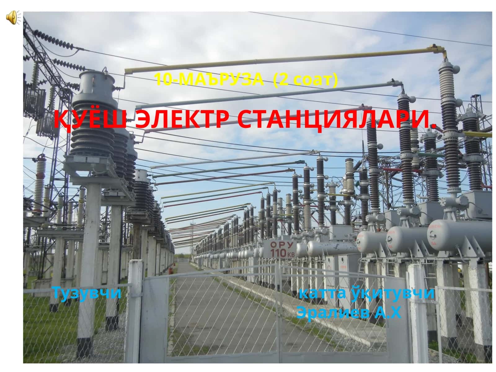 ҚУЁШ ЭЛЕКТР СТАНЦИЯЛАРИ 1