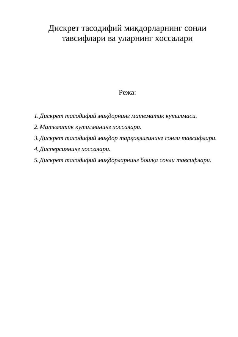 Дискрет тасодифий миқдорларнинг сонли тавсифлари ва уларнинг хоссалари 1