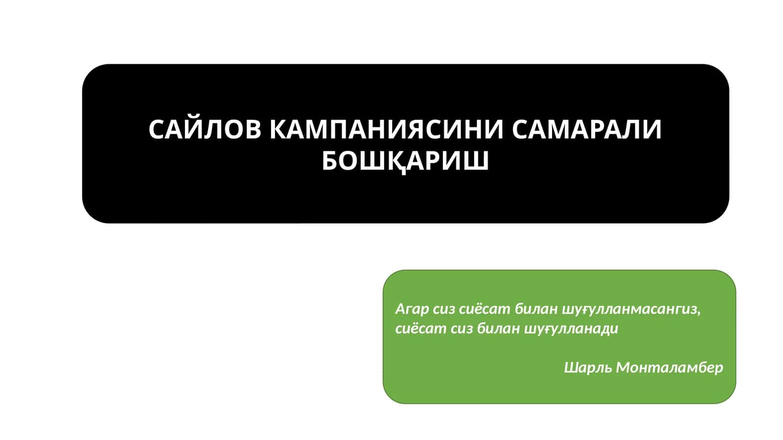Сайлов машинаси 1