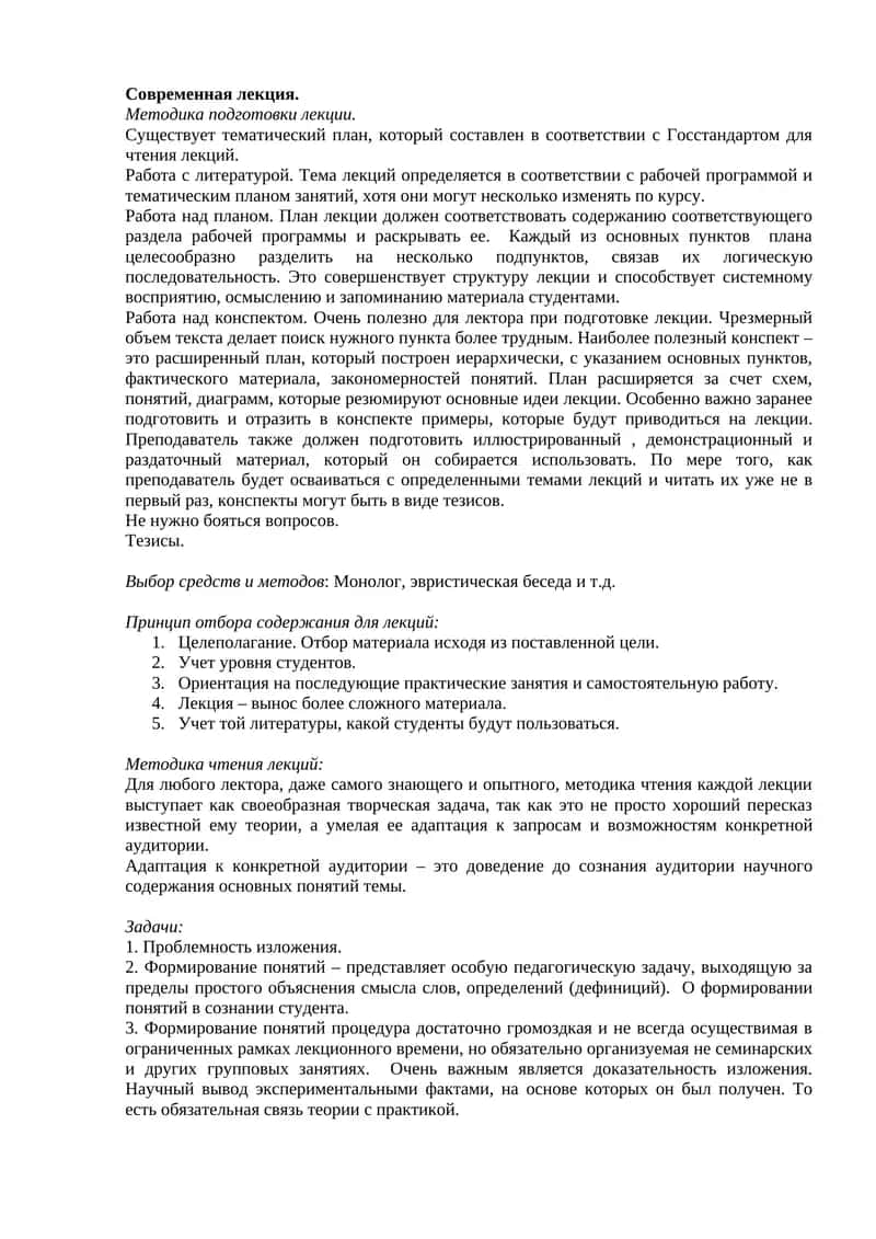Методика подготовки лекции 1